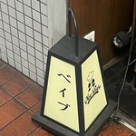 ニューベイブ - 