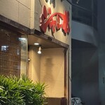 焼肉 ジャンボ - 