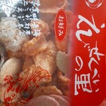 えびせんべいの里 美浜本店 - 