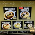 麦の空 GACHI SOBA DOJO - 