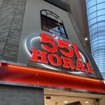 551蓬莱 本店 - 