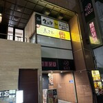大衆個室酒場 だるま - 