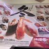 回転寿司 みさき アルカキット錦糸町店