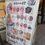 熱海おさかな食堂 - 