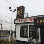 武蔵村山 大勝軒 - 店舗外観の一部