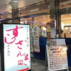 すしざんまい匠 六本木ラピロス店