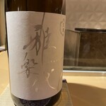 銀座 しのはら - 雅楽代（うたしろ） - 月華