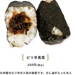 おにぎりの桃太郎 中里店 - 