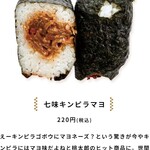 おにぎりの桃太郎 中里店 - 