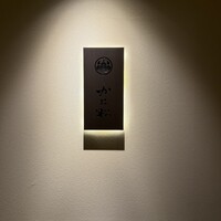 銀座かに松 - 