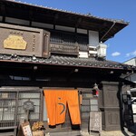 小淵沢 井筒屋 - 小淵沢駅徒歩5分