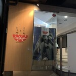 まぐろとシャリ - 