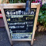 伯爵邸 - メニュー看板。