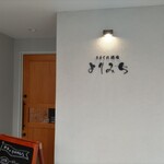 きまぐれ酒場 よりみち - 