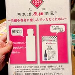 日本酒原価酒蔵 - 