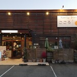 Family Dining こころ - 外観