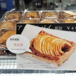 그랑메르시 - 人気のアップルパイ