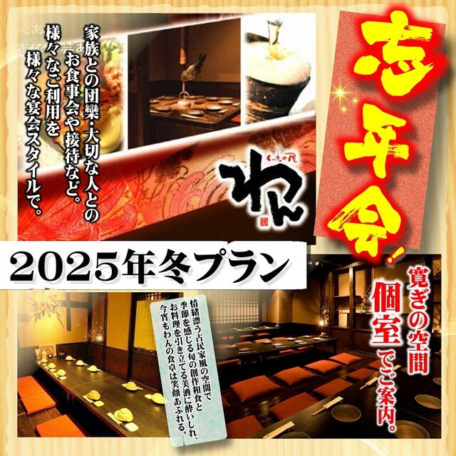 くいもの屋わん 山形店 - 山形（居酒屋）の写真