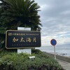 和歌山加太温泉シーサイドホテル加太海月