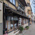 粟餅所・澤屋 - 