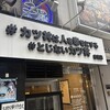 #カツ丼は人を幸せにする 赤坂店