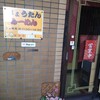 ひょうたんらーめん - 