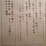 勢揃坂 蕎 ぎん清 - 福島の口福（地酒・酒肴各３種セット）１，０００円。