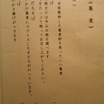 勢揃坂 蕎 ぎん清 - 冷そばメニュー。