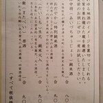 勢揃坂 蕎 ぎん清 - がんばれ！福島の地酒メニュー。