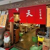 天友 - 