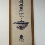 馥御初飯食間 - 