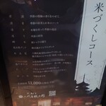 京の米料亭 八代目儀兵衛 - 