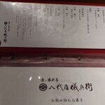京の米料亭 八代目儀兵衛 - 