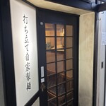 薄野軍鶏そば 嶋や - 