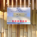 創作麺 ひとすじ - 