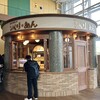 ミルクスタンド シベリあん - 外観