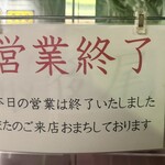 家系ラーメン 稲葉家 - 