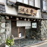 河太郎 中洲本店 - 