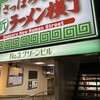 元祖札幌ラーメン もぐら