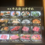 和牛焼肉 牛兵衛草庵 - メニュー
