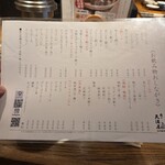 肉の天満屋 神楽亭 - 