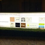 カンテサンス - 施設インフォメーション