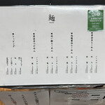 なにわ 麺次郎 - 