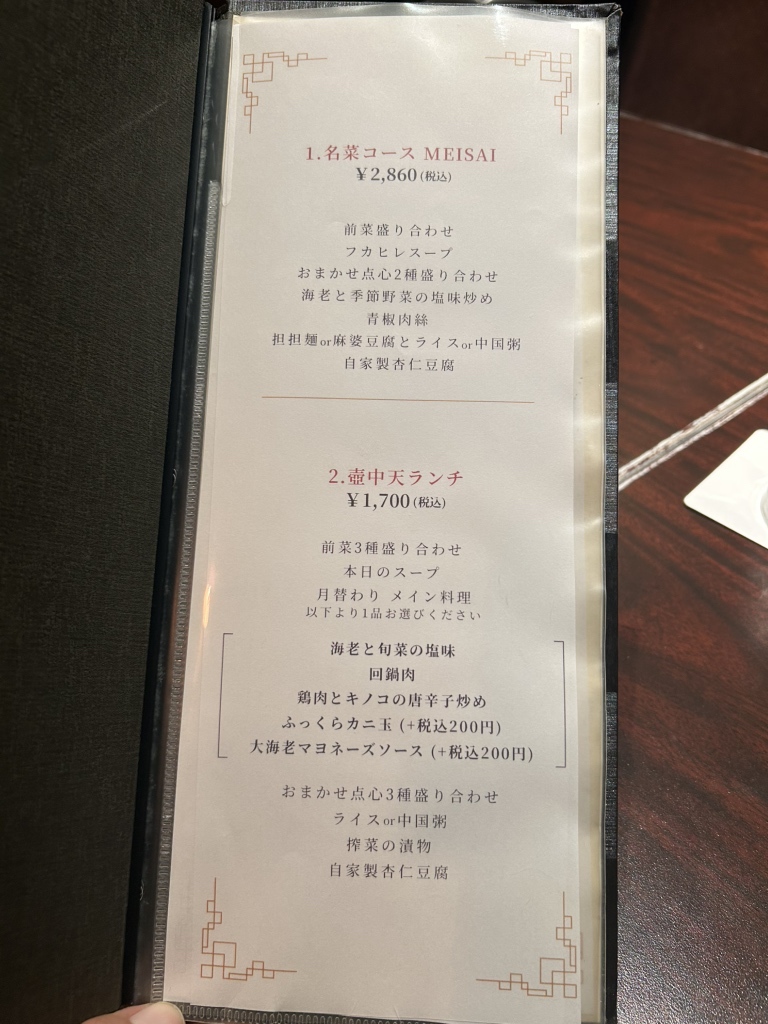 メニュー写真 : 中国料理 神戸壺中天 （こちゅうてん【旧店名】天府