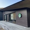 スターバックス・コーヒー 鎌倉御成町店