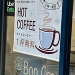 ボン クール - 500円以上の買い物でホットコーヒー1杯無料サービス