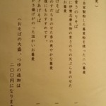 勢揃坂 蕎 ぎん清 - 温そばメニュー。