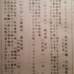 勢揃坂 蕎 ぎん清 - おすすめ厳選酒。