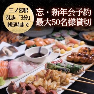 ご宴会のご予約承ります！貸切最大50名様！大型宴会可能◎