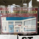 JRA美浦トレーニングセンター 厩務員食堂 - 